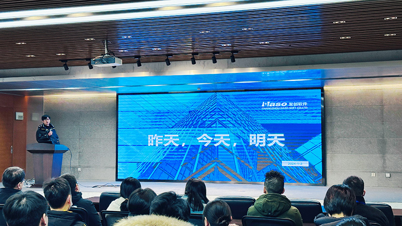 2024常州發(fā)創(chuàng)軟件有限公司員工大會(huì)